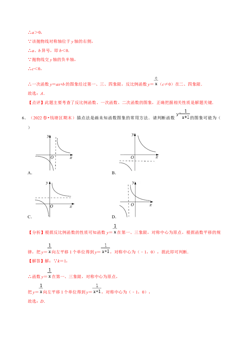 第二十七章反比例函数（A卷&middot;知识通关练）（解析版）_初中数学人教版_9下-初中数学人教版_06习题试卷_2单元测试_单元测试（第1套）