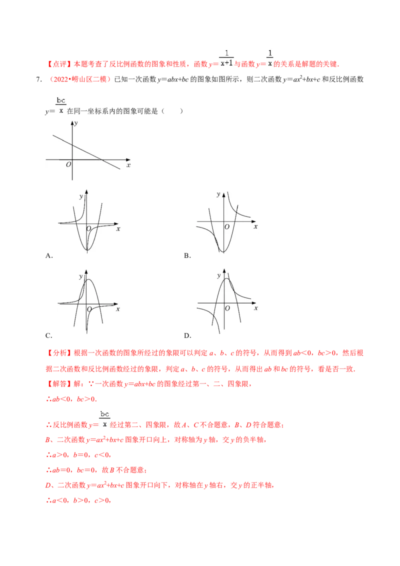 第二十七章反比例函数（A卷&middot;知识通关练）（解析版）_初中数学人教版_9下-初中数学人教版_06习题试卷_2单元测试_单元测试（第1套）