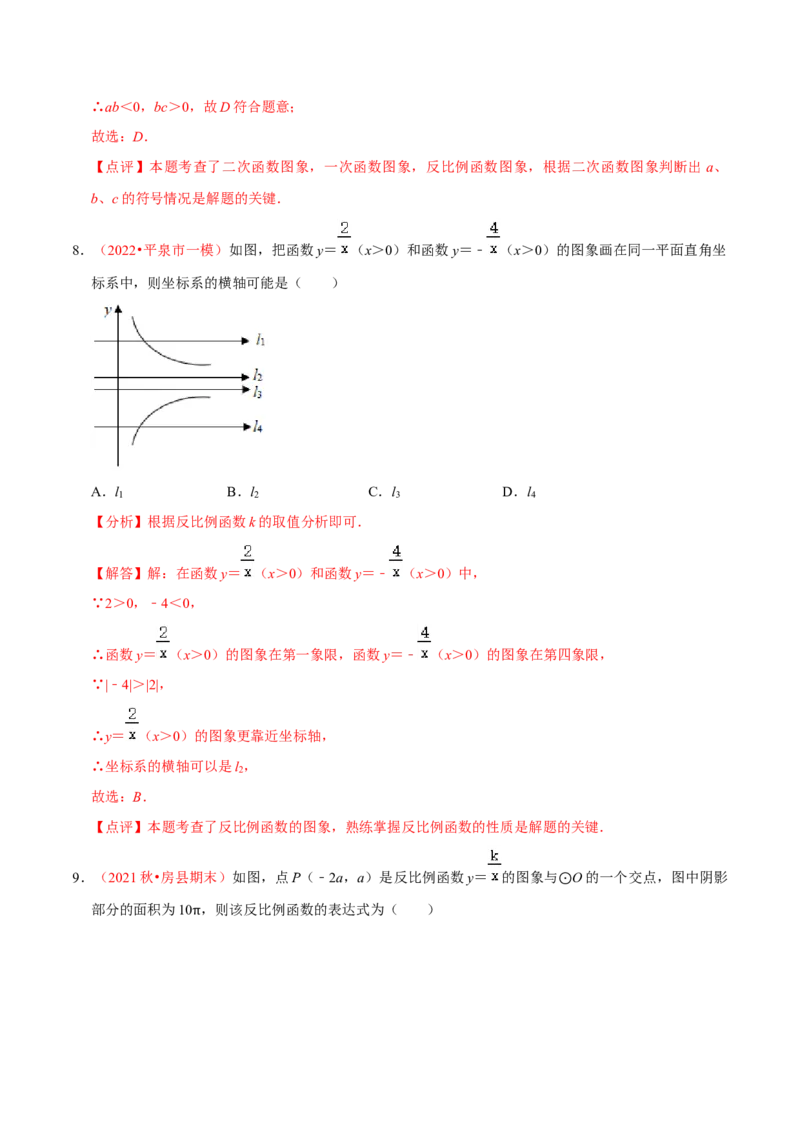 第二十七章反比例函数（A卷&middot;知识通关练）（解析版）_初中数学人教版_9下-初中数学人教版_06习题试卷_2单元测试_单元测试（第1套）