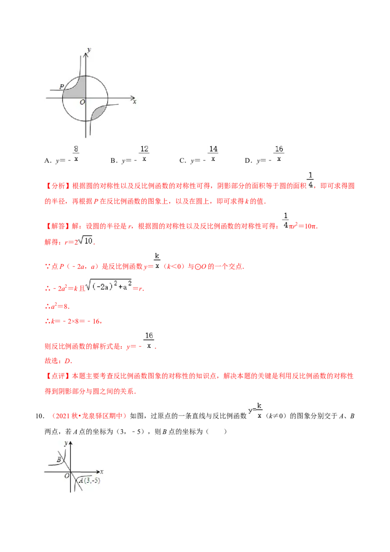第二十七章反比例函数（A卷&middot;知识通关练）（解析版）_初中数学人教版_9下-初中数学人教版_06习题试卷_2单元测试_单元测试（第1套）