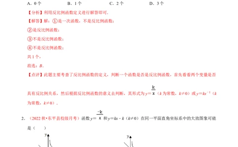 第二十七章反比例函数（A卷&middot;知识通关练）（解析版）_初中数学人教版_9下-初中数学人教版_06习题试卷_2单元测试_单元测试（第1套）
