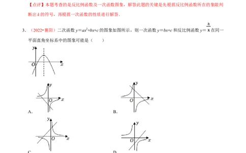 第二十七章反比例函数（A卷&middot;知识通关练）（解析版）_初中数学人教版_9下-初中数学人教版_06习题试卷_2单元测试_单元测试（第1套）