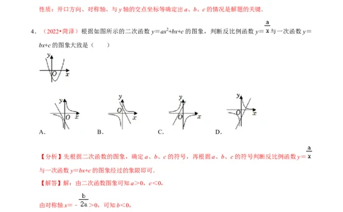 第二十七章反比例函数（A卷&middot;知识通关练）（解析版）_初中数学人教版_9下-初中数学人教版_06习题试卷_2单元测试_单元测试（第1套）