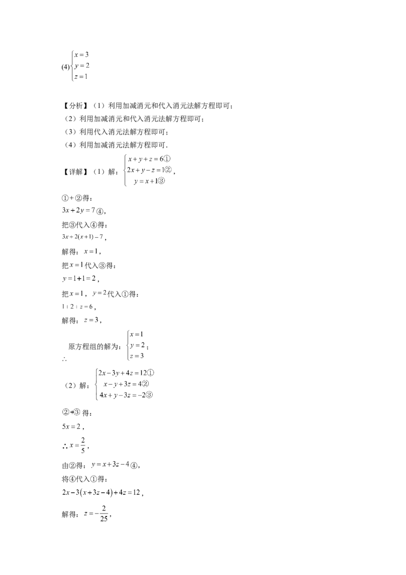第八章《二元一次方程组》同步单元基础与培优高分必刷卷全解全析_初中数学人教版_7下-初中数学人教版_7下-初中数学人教版（旧版）赠送_07专项讲练