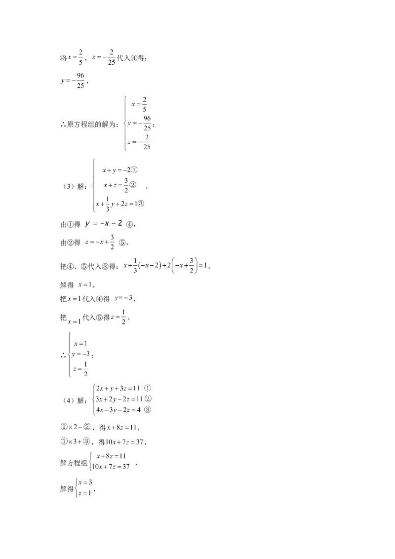 第八章《二元一次方程组》同步单元基础与培优高分必刷卷全解全析_初中数学人教版_7下-初中数学人教版_7下-初中数学人教版（旧版）赠送_07专项讲练