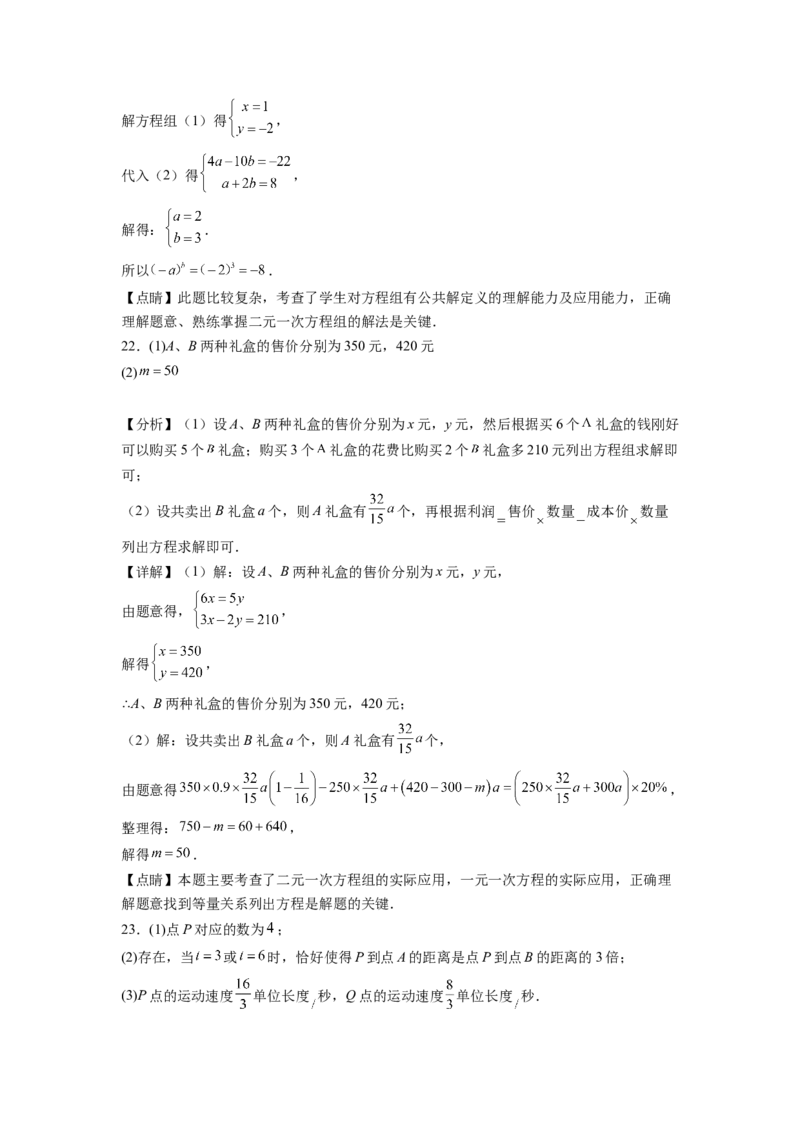 第八章《二元一次方程组》同步单元基础与培优高分必刷卷全解全析_初中数学人教版_7下-初中数学人教版_7下-初中数学人教版（旧版）赠送_07专项讲练