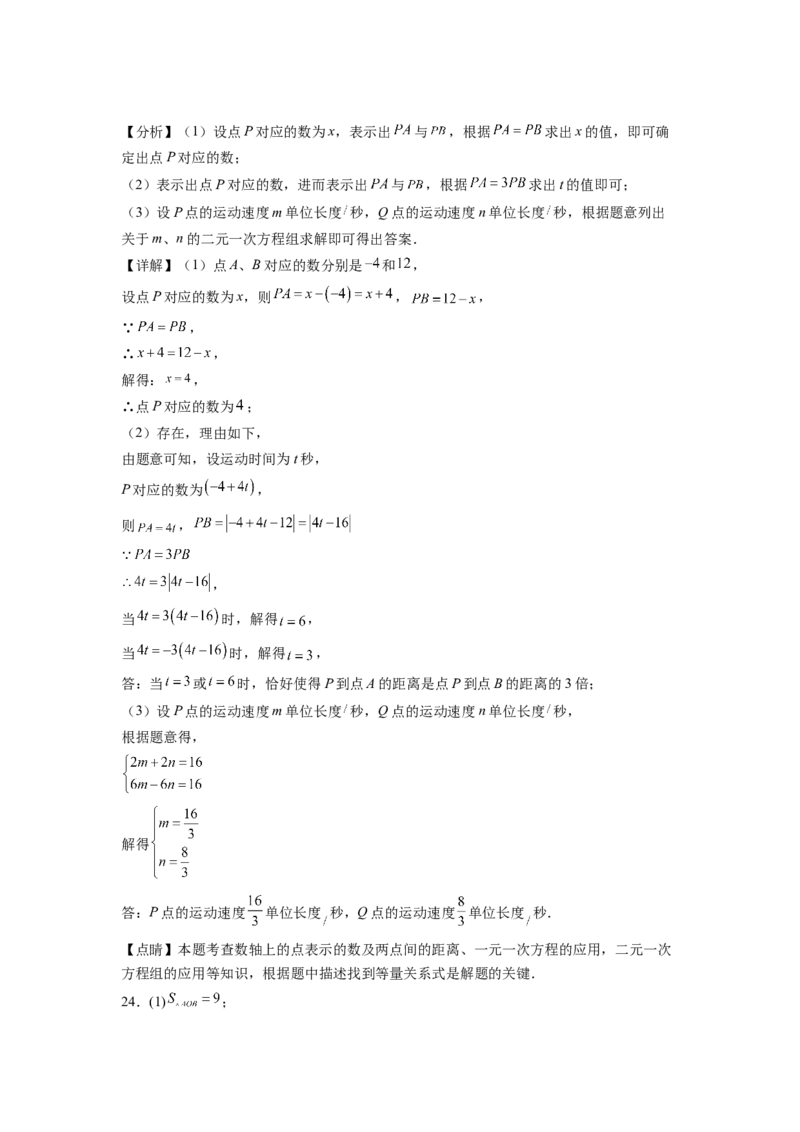 第八章《二元一次方程组》同步单元基础与培优高分必刷卷全解全析_初中数学人教版_7下-初中数学人教版_7下-初中数学人教版（旧版）赠送_07专项讲练