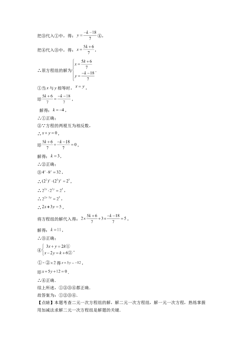 第八章《二元一次方程组》同步单元基础与培优高分必刷卷全解全析_初中数学人教版_7下-初中数学人教版_7下-初中数学人教版（旧版）赠送_07专项讲练