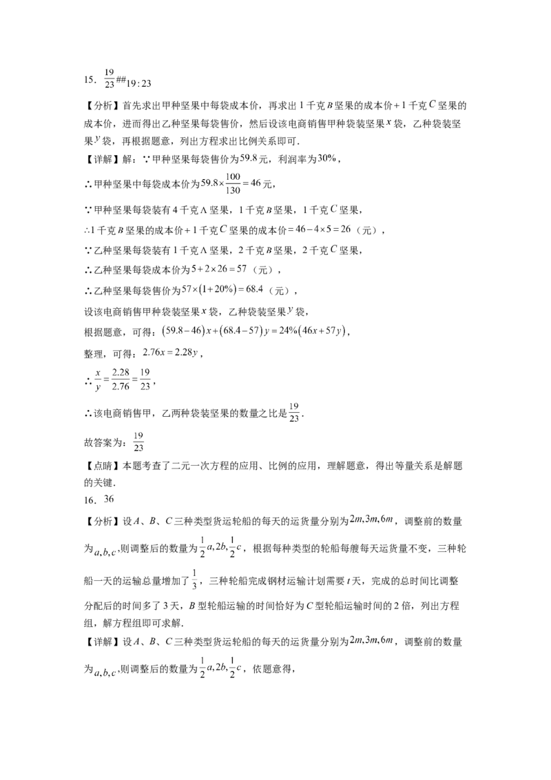 第八章《二元一次方程组》同步单元基础与培优高分必刷卷全解全析_初中数学人教版_7下-初中数学人教版_7下-初中数学人教版（旧版）赠送_07专项讲练