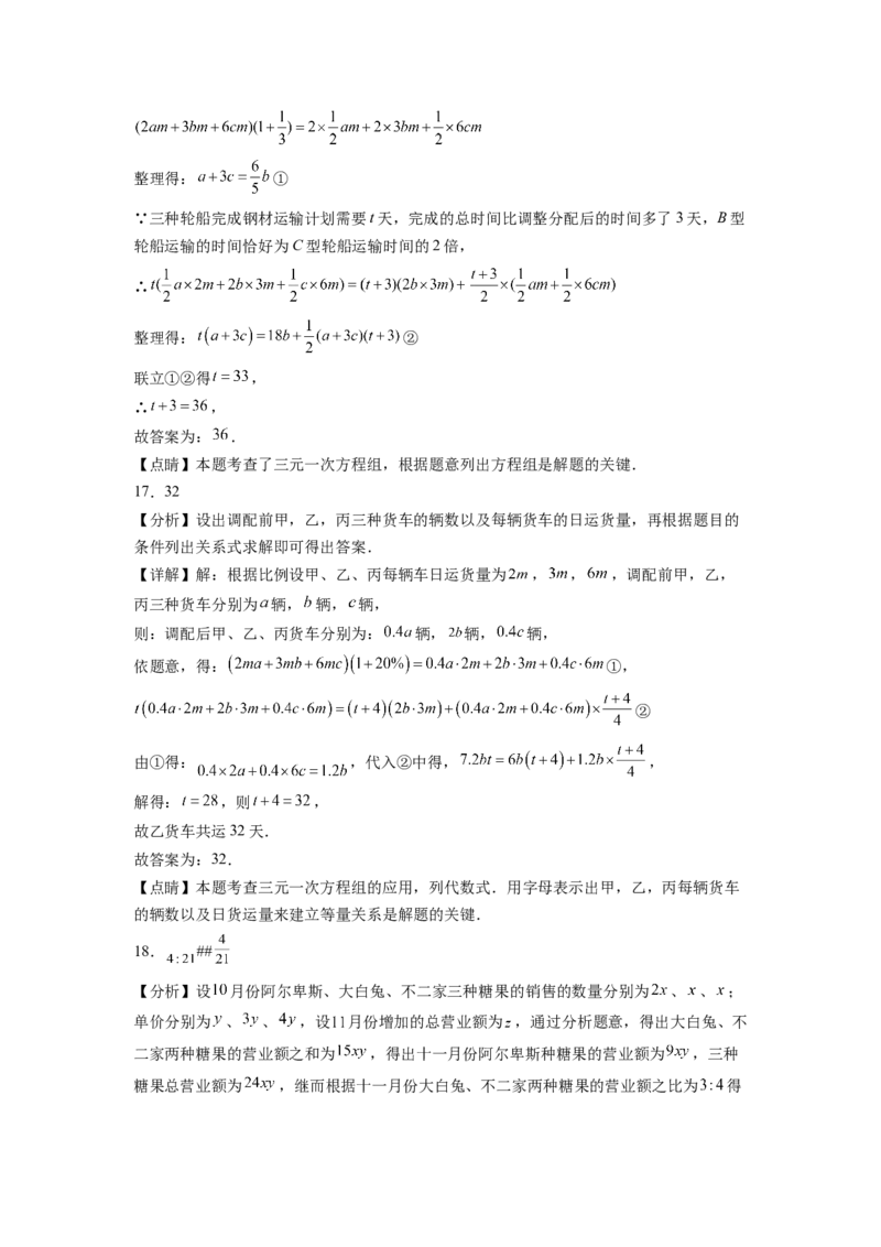 第八章《二元一次方程组》同步单元基础与培优高分必刷卷全解全析_初中数学人教版_7下-初中数学人教版_7下-初中数学人教版（旧版）赠送_07专项讲练