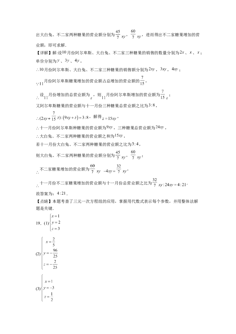 第八章《二元一次方程组》同步单元基础与培优高分必刷卷全解全析_初中数学人教版_7下-初中数学人教版_7下-初中数学人教版（旧版）赠送_07专项讲练