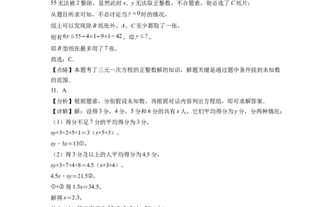 第八章《二元一次方程组》同步单元基础与培优高分必刷卷全解全析_初中数学人教版_7下-初中数学人教版_7下-初中数学人教版（旧版）赠送_07专项讲练