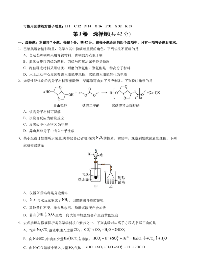 信息必刷卷01（原卷版）_05高考化学_2025年新高考资料_2025考前信息卷_2025年高考化学考前信息必刷卷（新课标卷，新疆、西藏专用）3444691