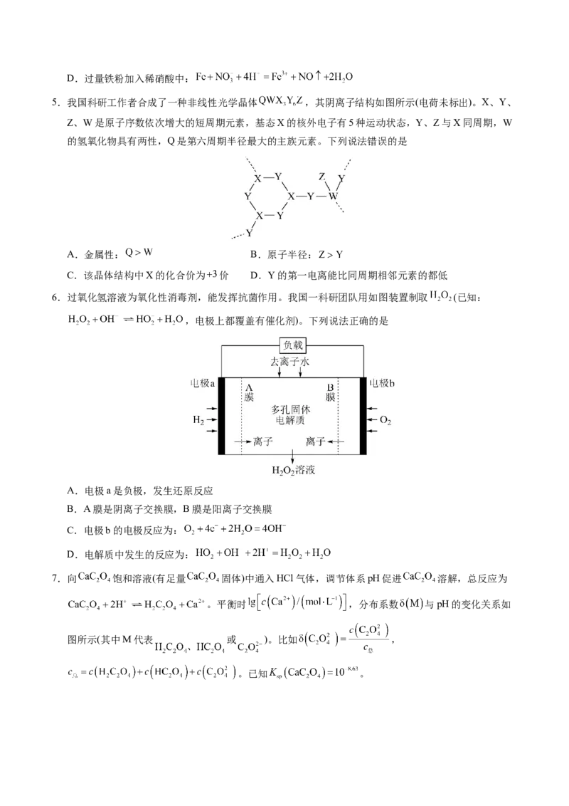 信息必刷卷01（原卷版）_05高考化学_2025年新高考资料_2025考前信息卷_2025年高考化学考前信息必刷卷（新课标卷，新疆、西藏专用）3444691