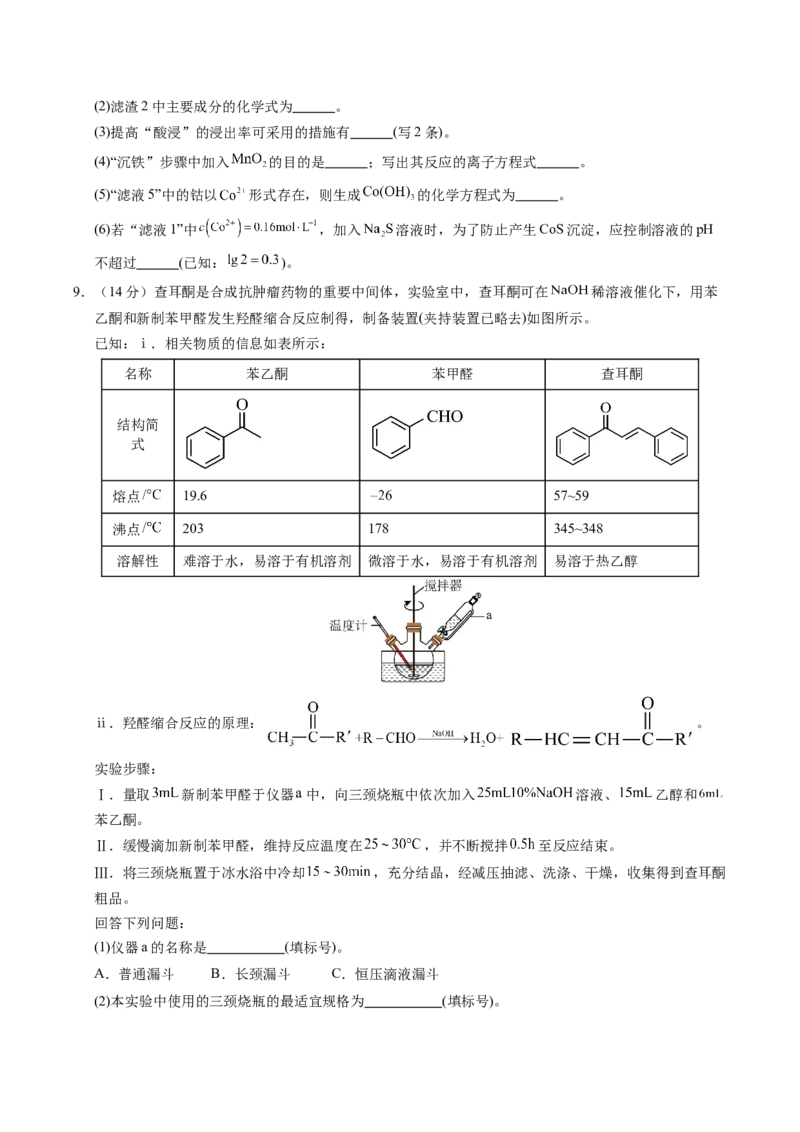 信息必刷卷01（原卷版）_05高考化学_2025年新高考资料_2025考前信息卷_2025年高考化学考前信息必刷卷（新课标卷，新疆、西藏专用）3444691