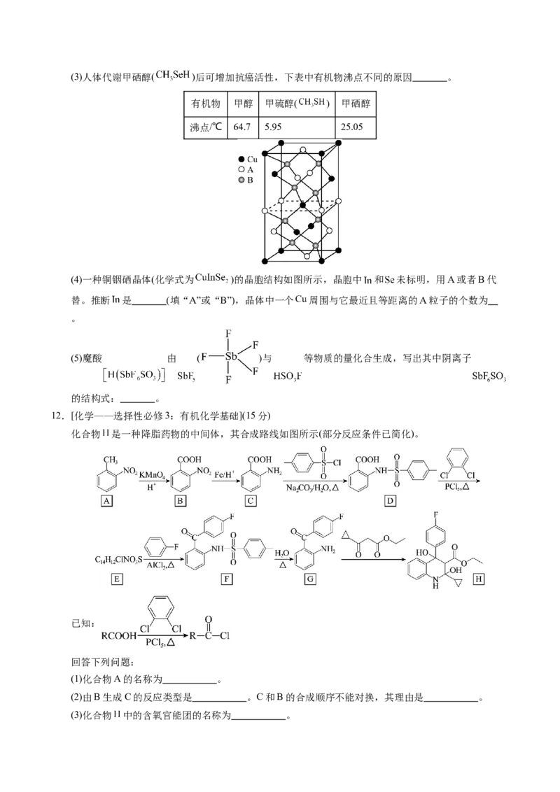 信息必刷卷01（原卷版）_05高考化学_2025年新高考资料_2025考前信息卷_2025年高考化学考前信息必刷卷（新课标卷，新疆、西藏专用）3444691