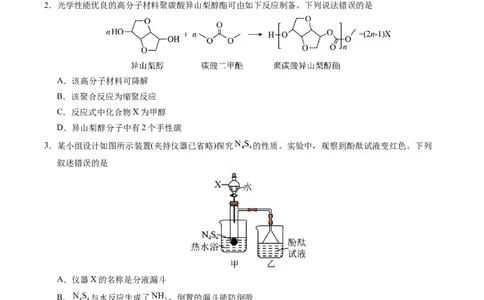 信息必刷卷01（原卷版）_05高考化学_2025年新高考资料_2025考前信息卷_2025年高考化学考前信息必刷卷（新课标卷，新疆、西藏专用）3444691