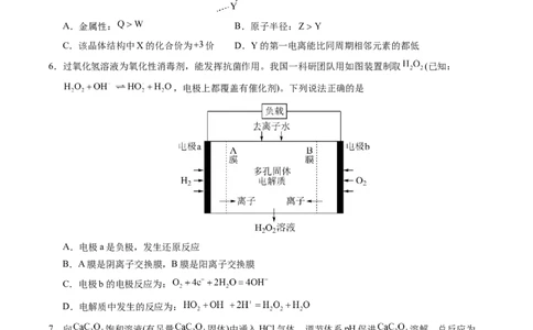 信息必刷卷01（原卷版）_05高考化学_2025年新高考资料_2025考前信息卷_2025年高考化学考前信息必刷卷（新课标卷，新疆、西藏专用）3444691
