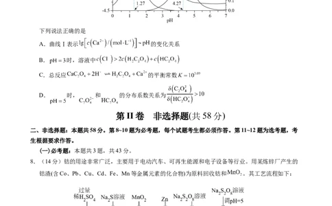 信息必刷卷01（原卷版）_05高考化学_2025年新高考资料_2025考前信息卷_2025年高考化学考前信息必刷卷（新课标卷，新疆、西藏专用）3444691
