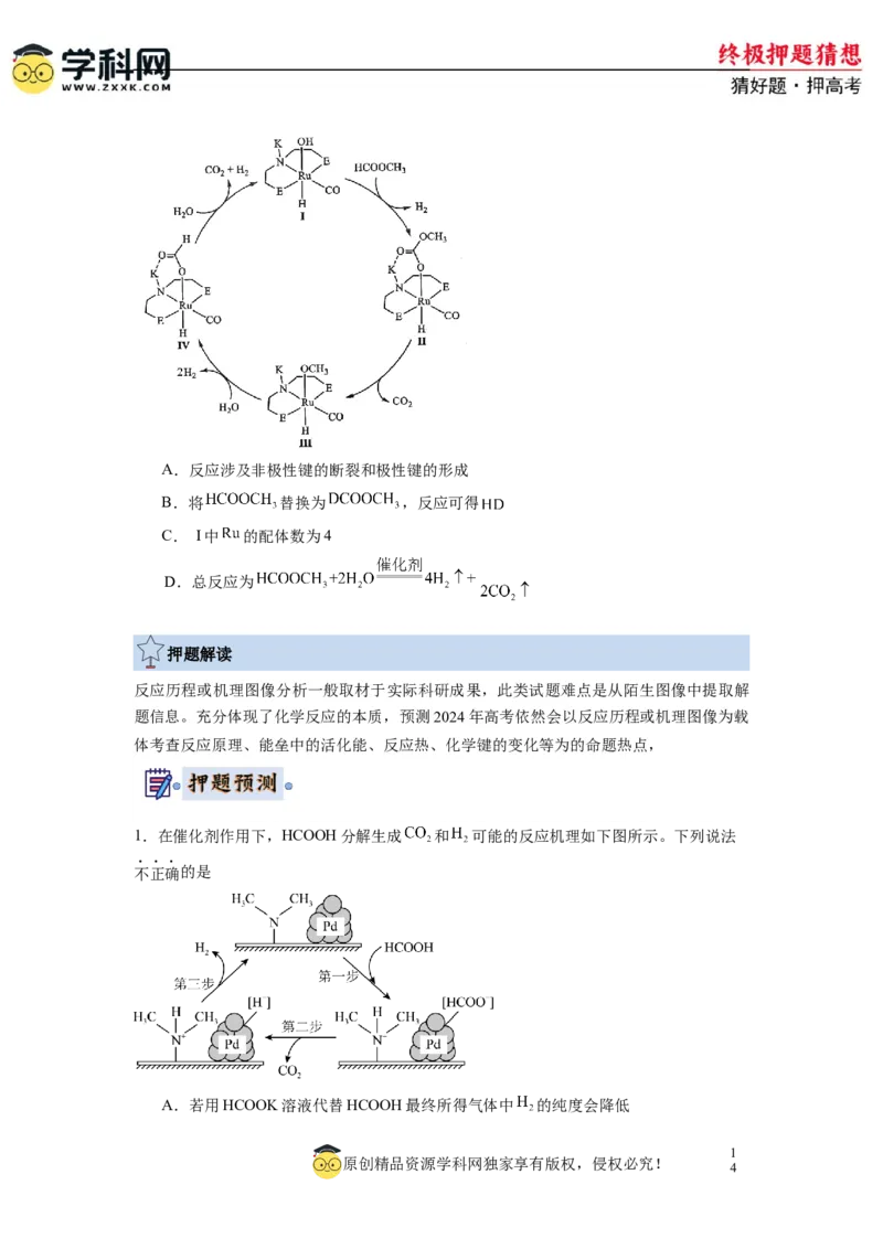 化学-2024年高考终极押题猜想（原卷版）_05高考化学_2024年新高考资料_5.2024三轮冲刺_化学-2024年高考终极押题猜想