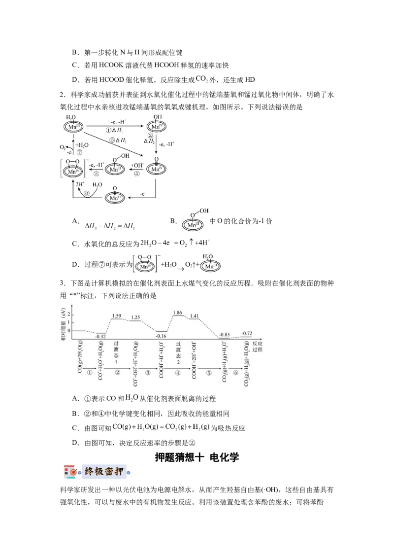 化学-2024年高考终极押题猜想（原卷版）_05高考化学_2024年新高考资料_5.2024三轮冲刺_化学-2024年高考终极押题猜想