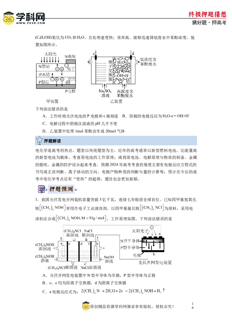 化学-2024年高考终极押题猜想（原卷版）_05高考化学_2024年新高考资料_5.2024三轮冲刺_化学-2024年高考终极押题猜想
