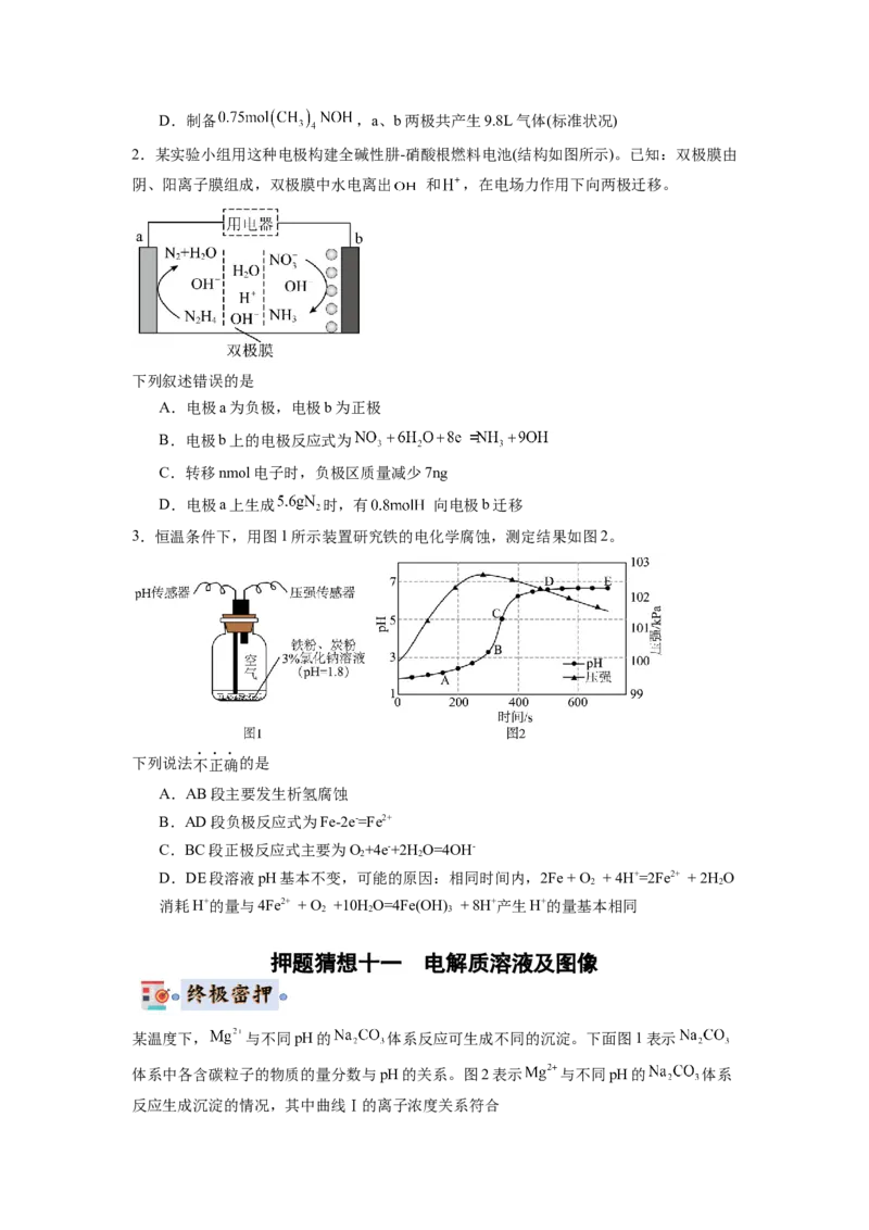 化学-2024年高考终极押题猜想（原卷版）_05高考化学_2024年新高考资料_5.2024三轮冲刺_化学-2024年高考终极押题猜想