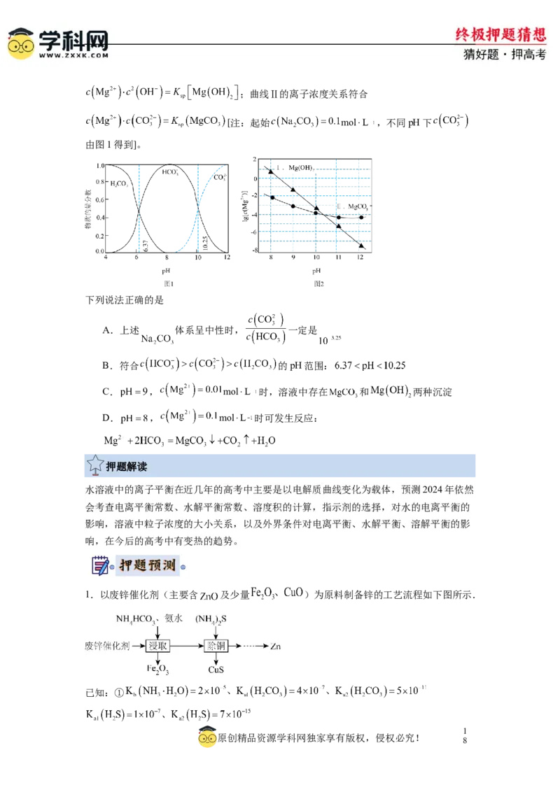 化学-2024年高考终极押题猜想（原卷版）_05高考化学_2024年新高考资料_5.2024三轮冲刺_化学-2024年高考终极押题猜想