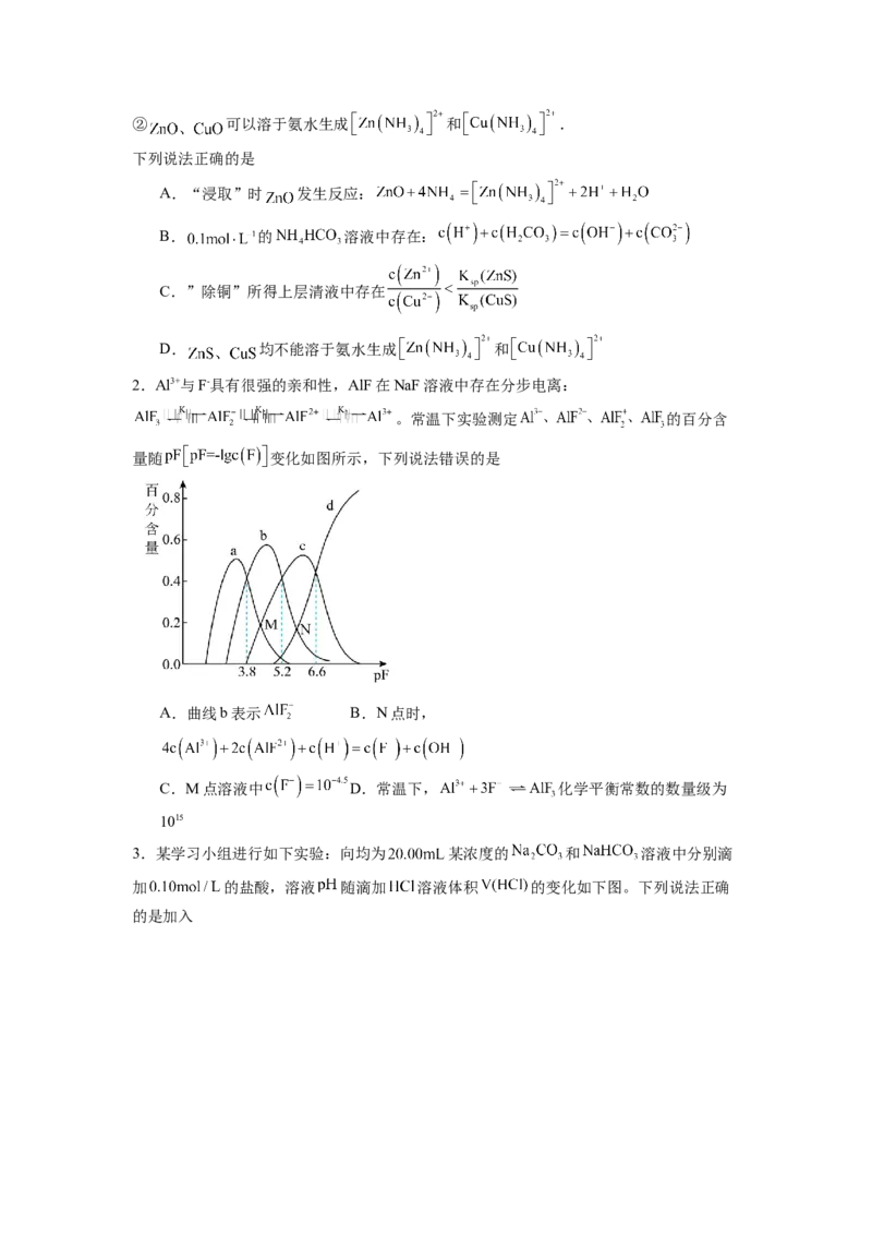 化学-2024年高考终极押题猜想（原卷版）_05高考化学_2024年新高考资料_5.2024三轮冲刺_化学-2024年高考终极押题猜想