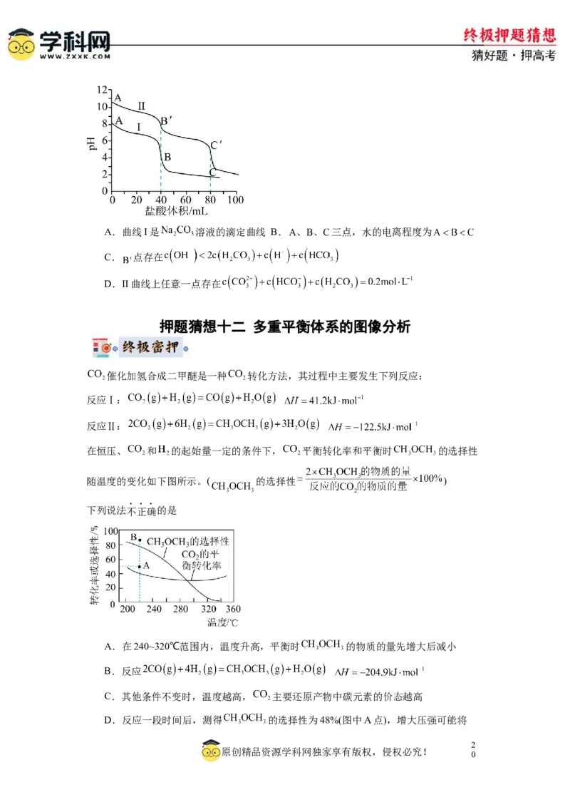 化学-2024年高考终极押题猜想（原卷版）_05高考化学_2024年新高考资料_5.2024三轮冲刺_化学-2024年高考终极押题猜想