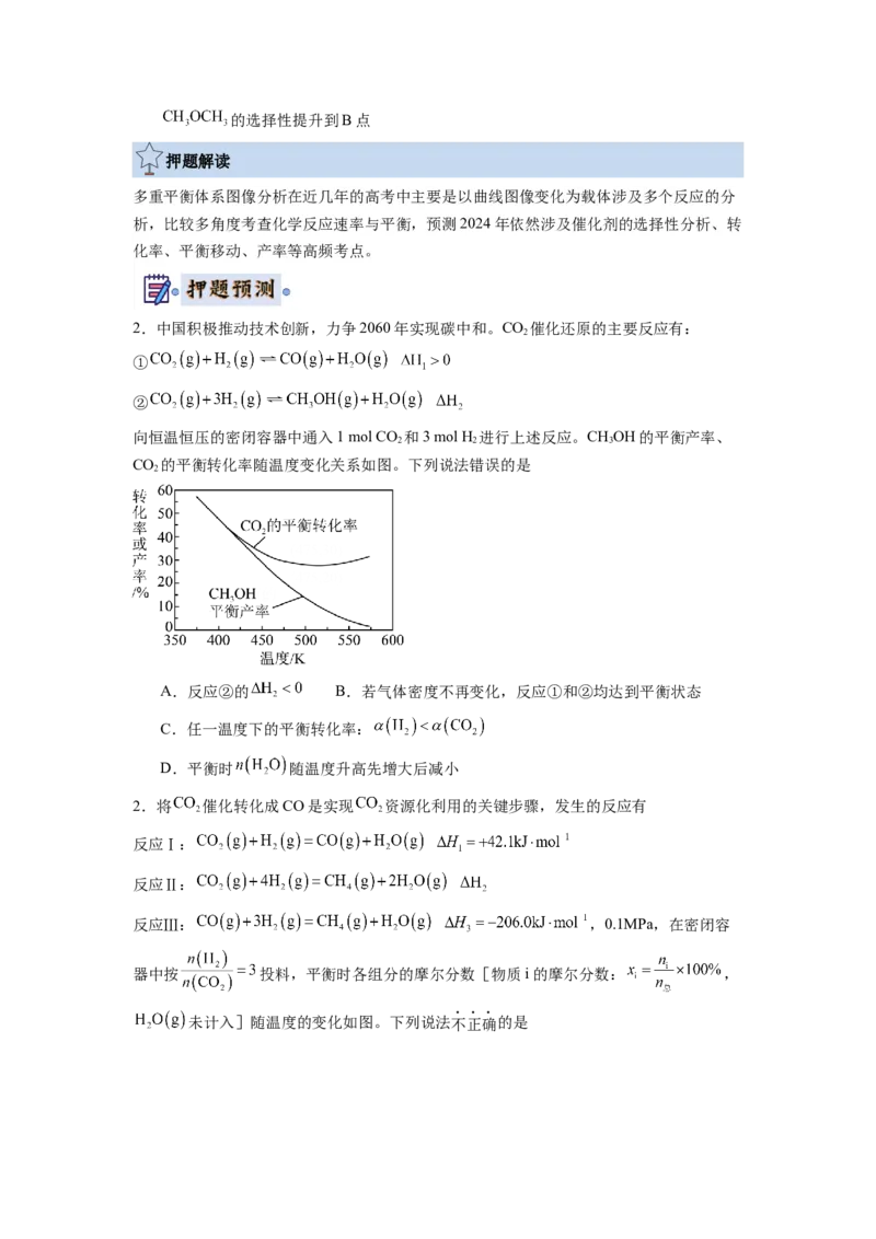 化学-2024年高考终极押题猜想（原卷版）_05高考化学_2024年新高考资料_5.2024三轮冲刺_化学-2024年高考终极押题猜想