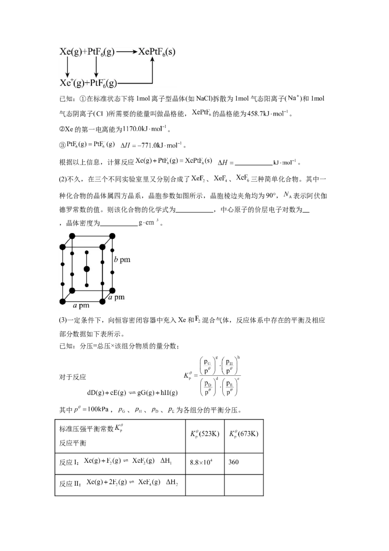 化学-2024年高考终极押题猜想（原卷版）_05高考化学_2024年新高考资料_5.2024三轮冲刺_化学-2024年高考终极押题猜想