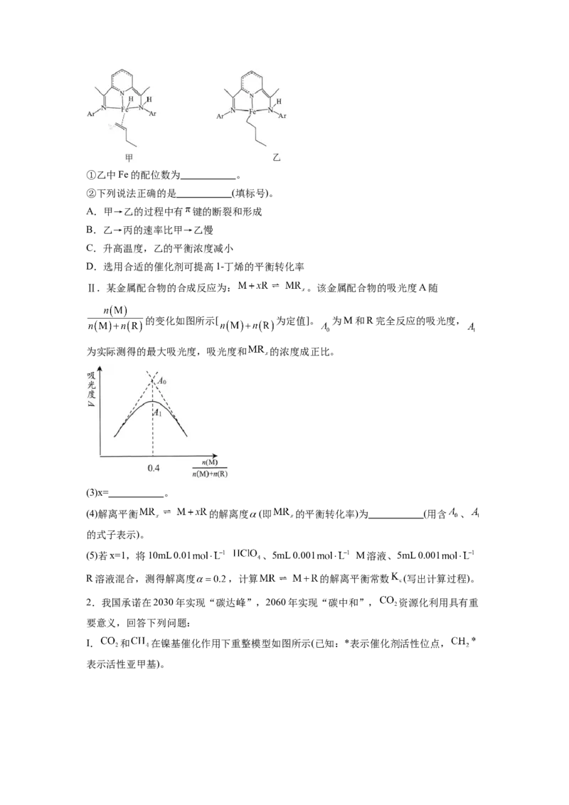 化学-2024年高考终极押题猜想（原卷版）_05高考化学_2024年新高考资料_5.2024三轮冲刺_化学-2024年高考终极押题猜想