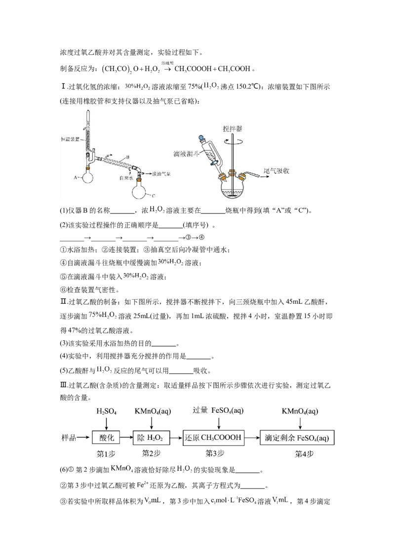 化学-2024年高考终极押题猜想（原卷版）_05高考化学_2024年新高考资料_5.2024三轮冲刺_化学-2024年高考终极押题猜想