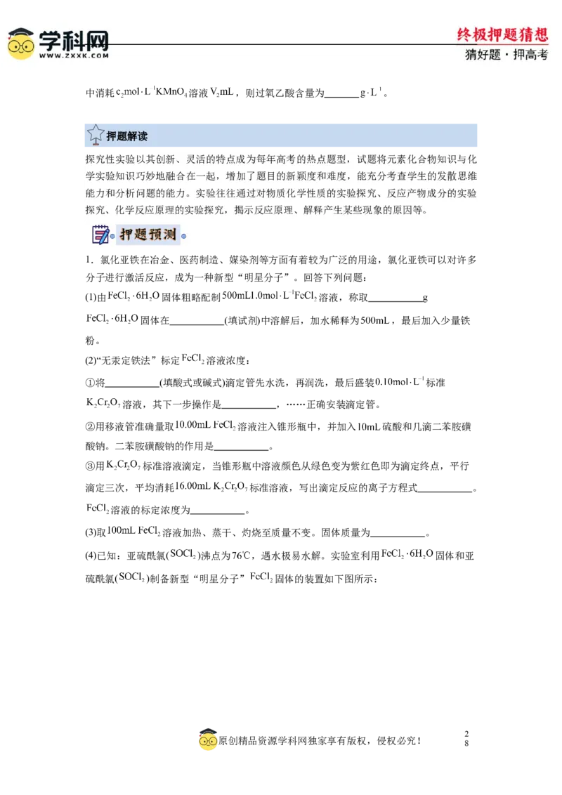 化学-2024年高考终极押题猜想（原卷版）_05高考化学_2024年新高考资料_5.2024三轮冲刺_化学-2024年高考终极押题猜想