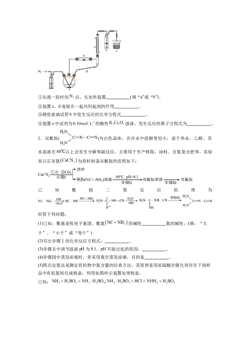 化学-2024年高考终极押题猜想（原卷版）_05高考化学_2024年新高考资料_5.2024三轮冲刺_化学-2024年高考终极押题猜想