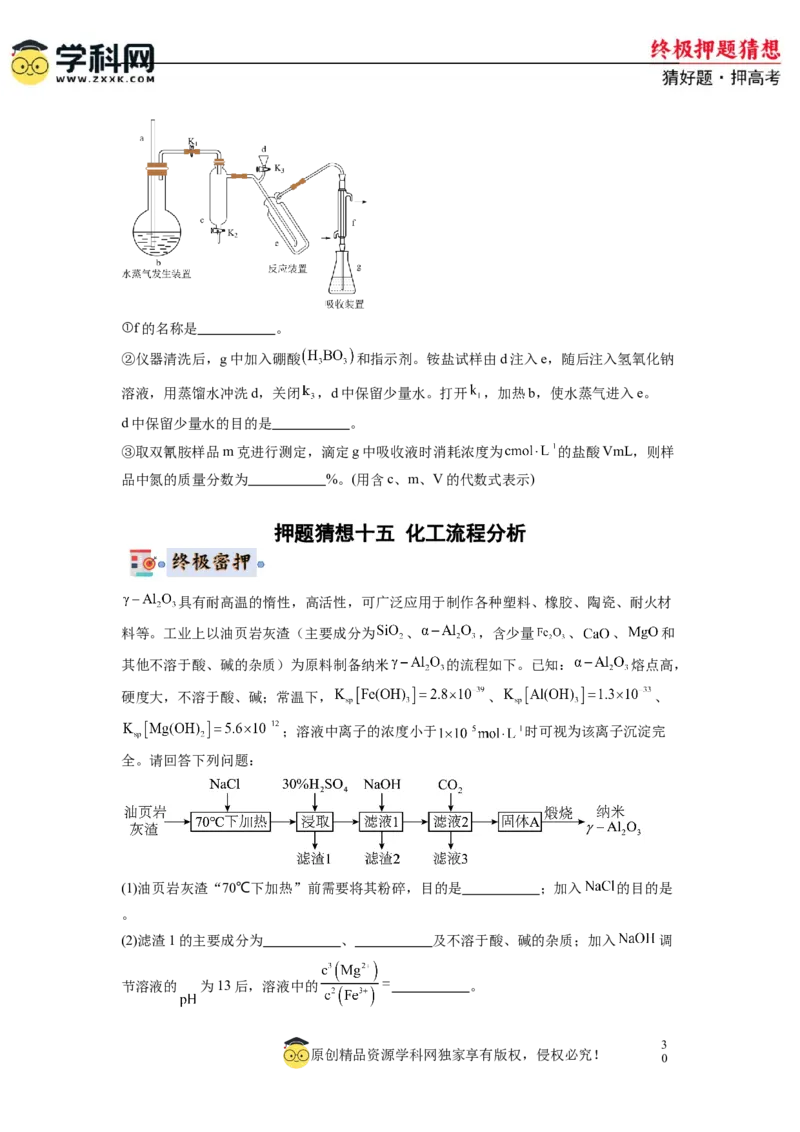 化学-2024年高考终极押题猜想（原卷版）_05高考化学_2024年新高考资料_5.2024三轮冲刺_化学-2024年高考终极押题猜想