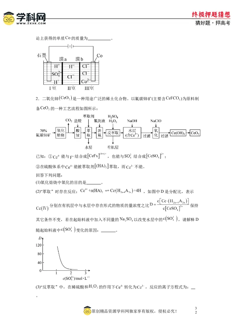 化学-2024年高考终极押题猜想（原卷版）_05高考化学_2024年新高考资料_5.2024三轮冲刺_化学-2024年高考终极押题猜想
