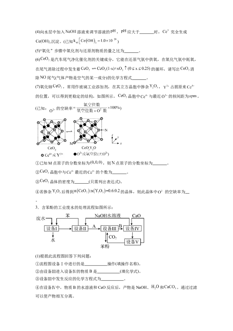 化学-2024年高考终极押题猜想（原卷版）_05高考化学_2024年新高考资料_5.2024三轮冲刺_化学-2024年高考终极押题猜想