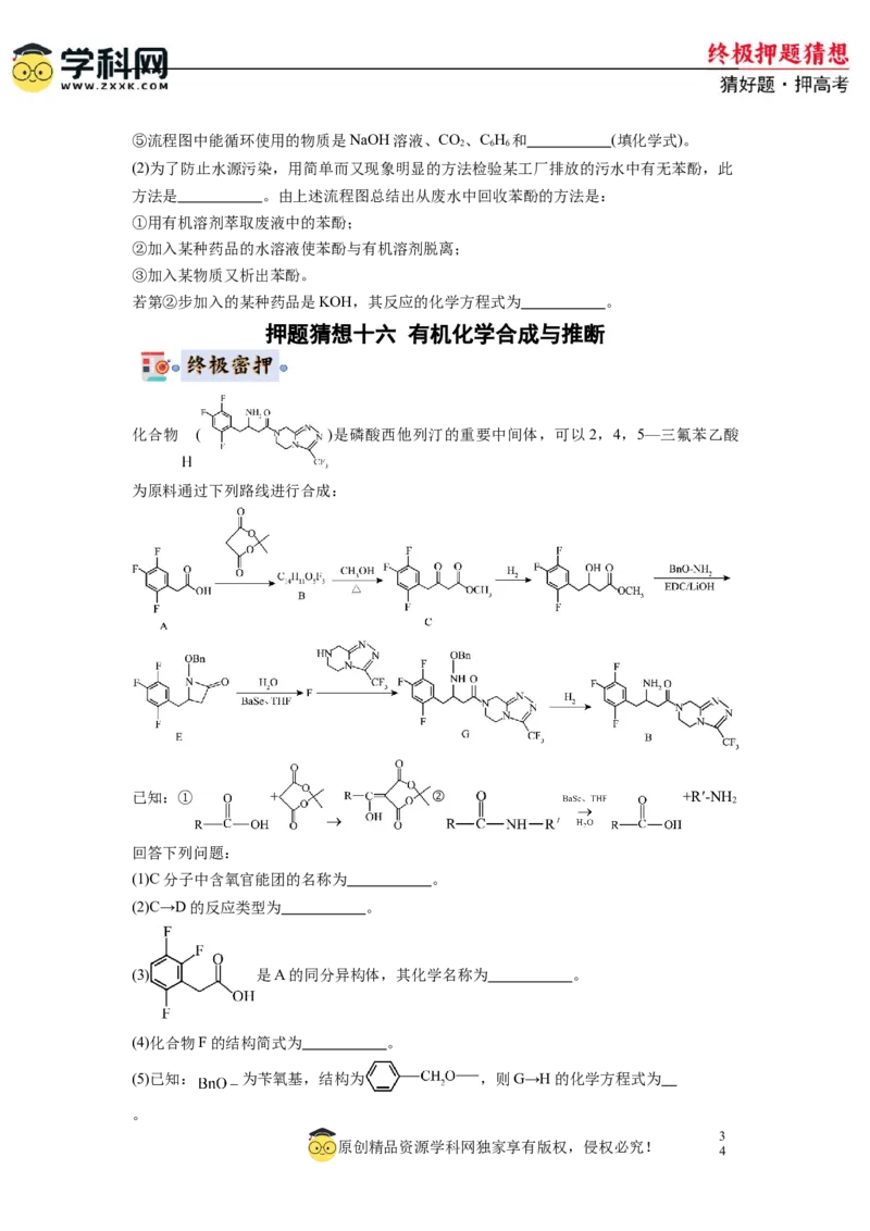 化学-2024年高考终极押题猜想（原卷版）_05高考化学_2024年新高考资料_5.2024三轮冲刺_化学-2024年高考终极押题猜想