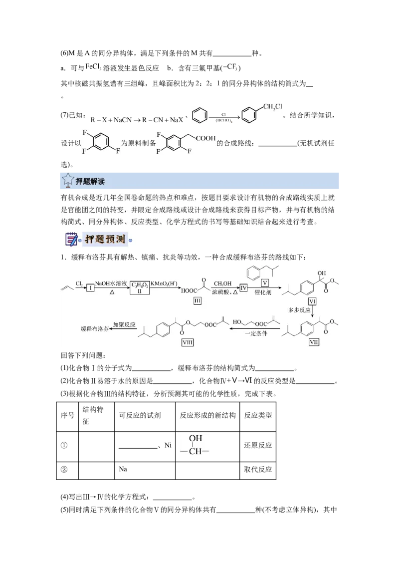 化学-2024年高考终极押题猜想（原卷版）_05高考化学_2024年新高考资料_5.2024三轮冲刺_化学-2024年高考终极押题猜想