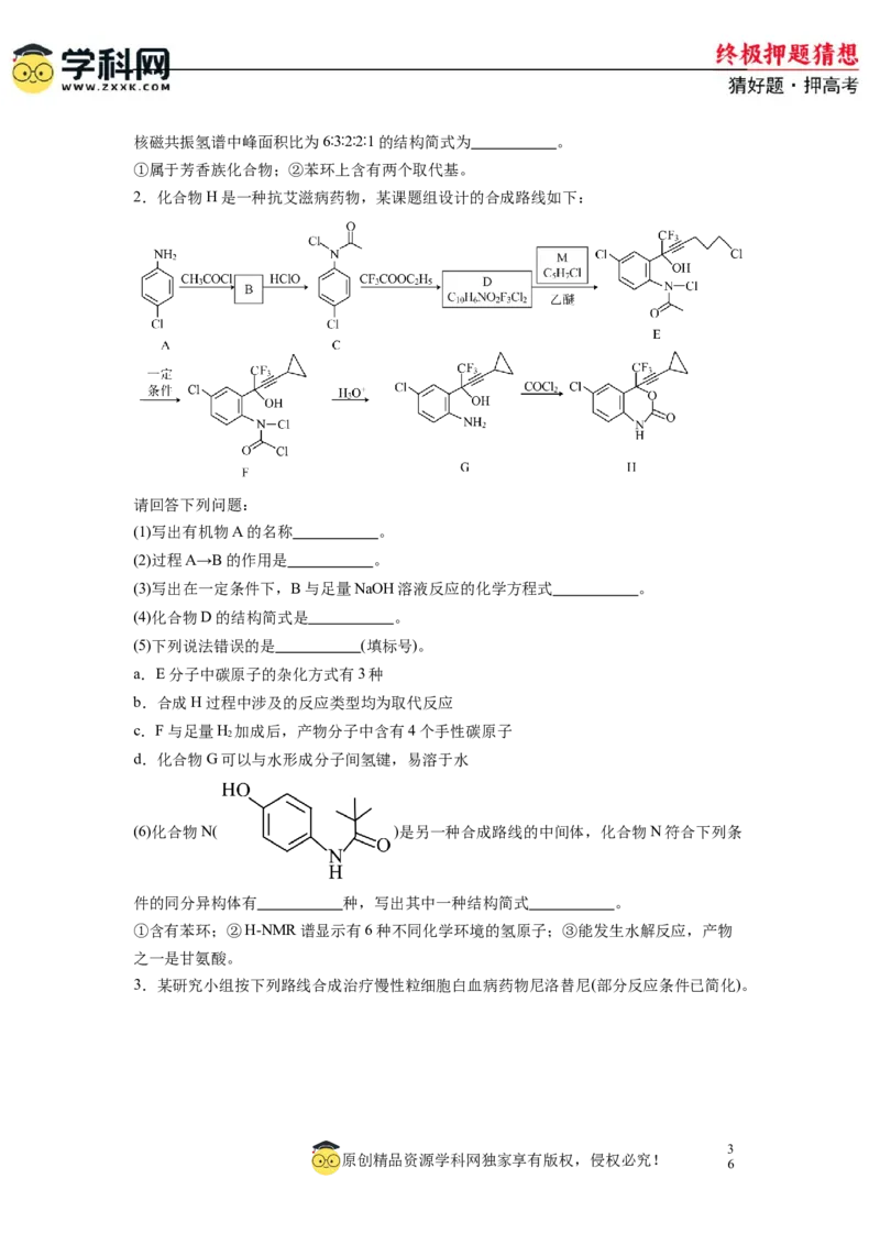 化学-2024年高考终极押题猜想（原卷版）_05高考化学_2024年新高考资料_5.2024三轮冲刺_化学-2024年高考终极押题猜想