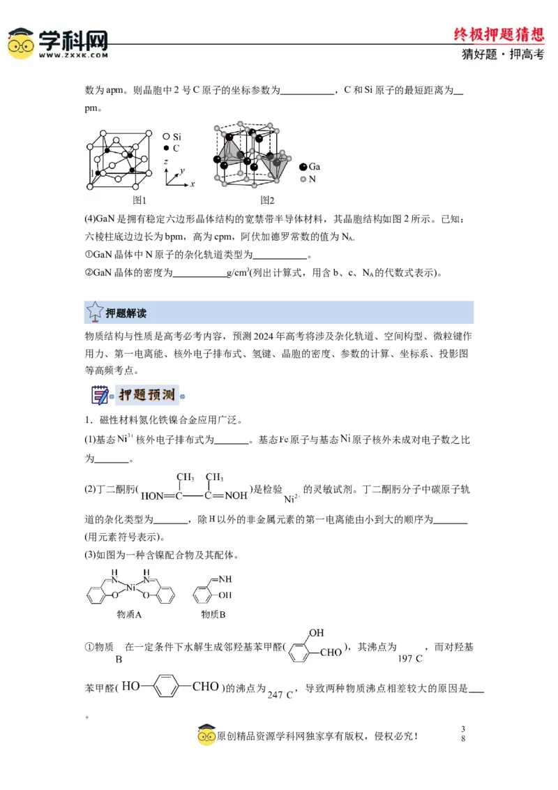 化学-2024年高考终极押题猜想（原卷版）_05高考化学_2024年新高考资料_5.2024三轮冲刺_化学-2024年高考终极押题猜想