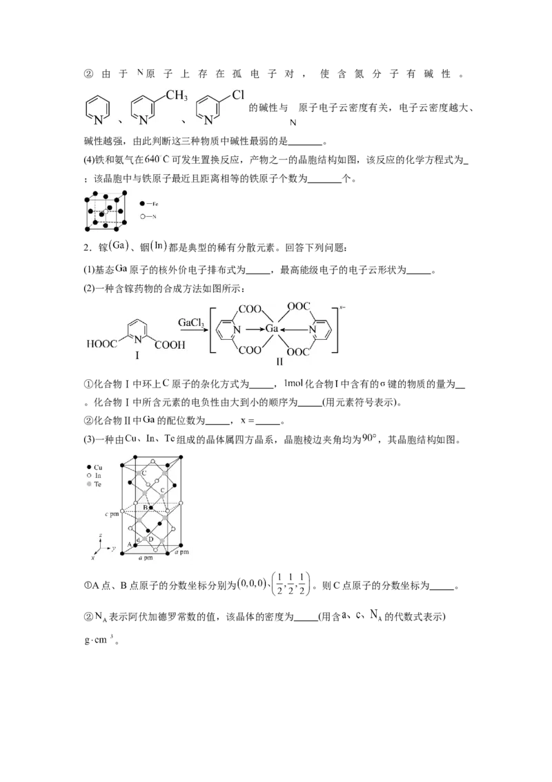 化学-2024年高考终极押题猜想（原卷版）_05高考化学_2024年新高考资料_5.2024三轮冲刺_化学-2024年高考终极押题猜想