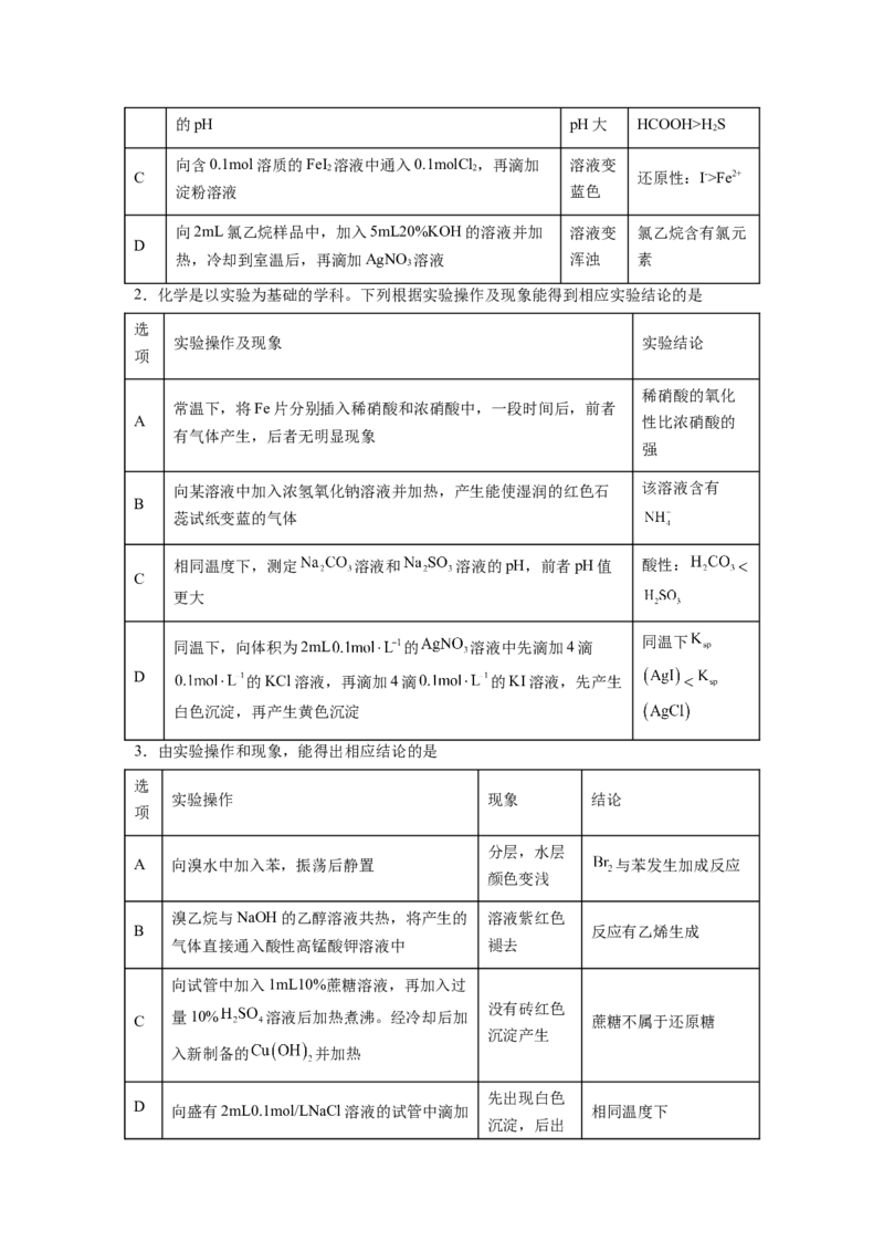 化学-2024年高考终极押题猜想（原卷版）_05高考化学_2024年新高考资料_5.2024三轮冲刺_化学-2024年高考终极押题猜想