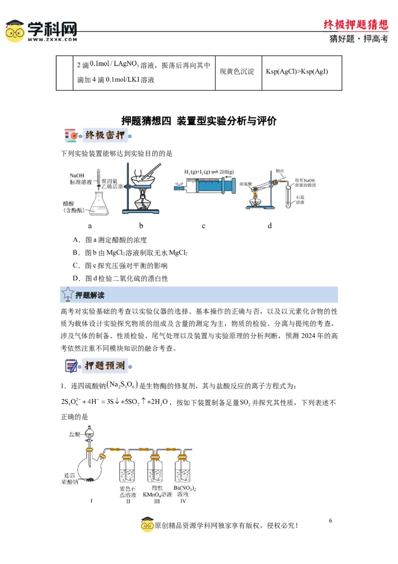 化学-2024年高考终极押题猜想（原卷版）_05高考化学_2024年新高考资料_5.2024三轮冲刺_化学-2024年高考终极押题猜想