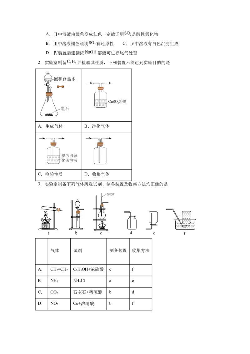 化学-2024年高考终极押题猜想（原卷版）_05高考化学_2024年新高考资料_5.2024三轮冲刺_化学-2024年高考终极押题猜想