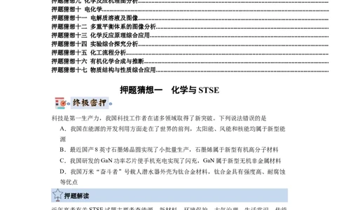 化学-2024年高考终极押题猜想（原卷版）_05高考化学_2024年新高考资料_5.2024三轮冲刺_化学-2024年高考终极押题猜想