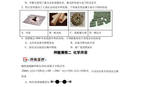 化学-2024年高考终极押题猜想（原卷版）_05高考化学_2024年新高考资料_5.2024三轮冲刺_化学-2024年高考终极押题猜想