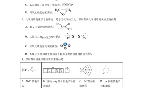 化学-2024年高考终极押题猜想（原卷版）_05高考化学_2024年新高考资料_5.2024三轮冲刺_化学-2024年高考终极押题猜想